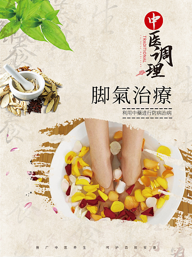 中国风古典脚气海报背景素材背景素材