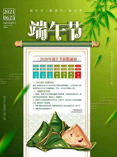 原创端午节假日疫情防控放假安排通知海报