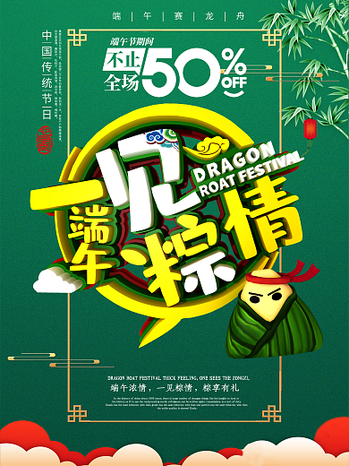C4D端午一见粽情海报