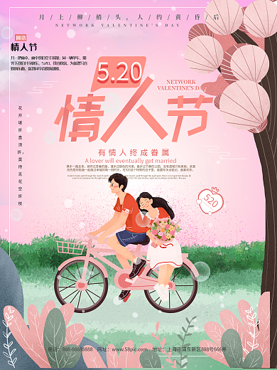 手绘卡通插画520网络情人节粉色节日海报