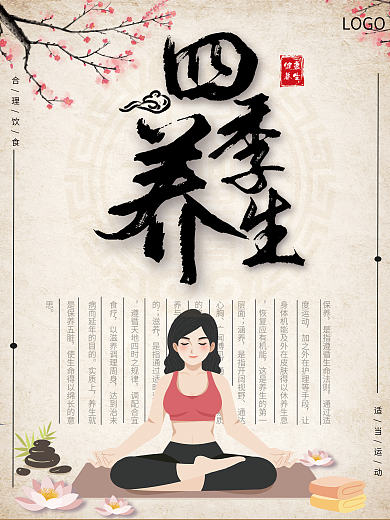 中国风健康养生宣传海报