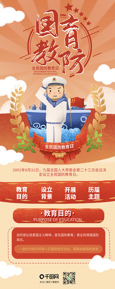 全民国防教育日军人航空母舰信息长图