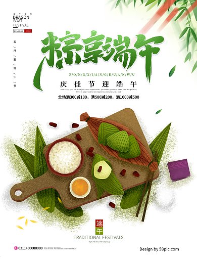 端午节粽子插画原创书法字粽享端午海报设计
