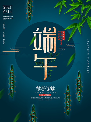 原创端午节传统习俗赛龙舟节日海报