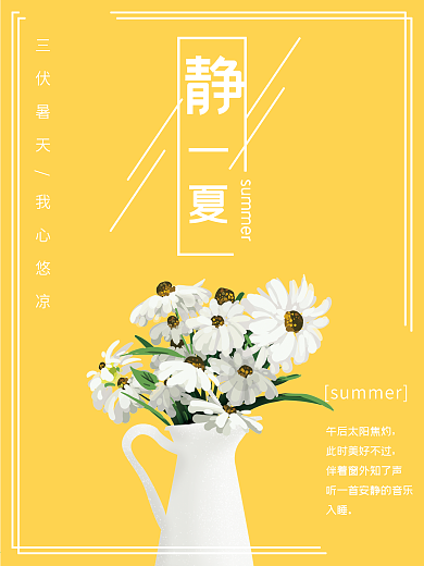 你好夏天烈日鲜花唯美鸡汤配图海报