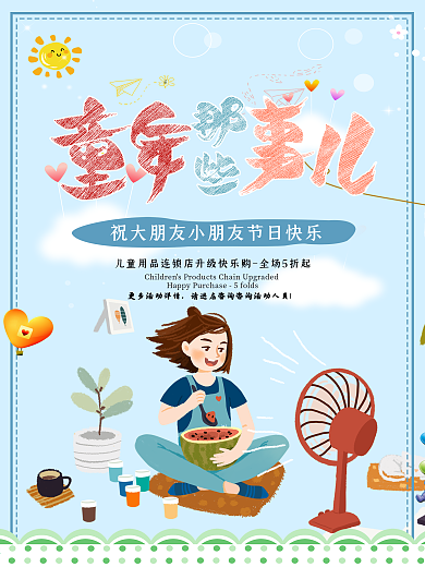 六一童年那些事儿