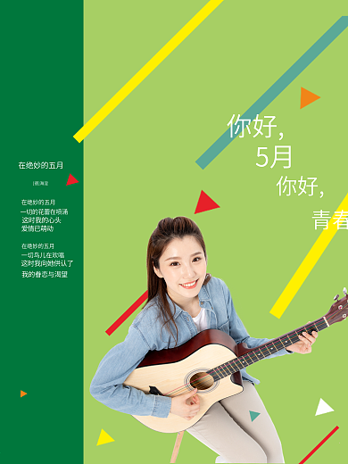 德海涅你好诗歌专题五月青春海报
