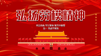 创意合成五一劳动节党建海报