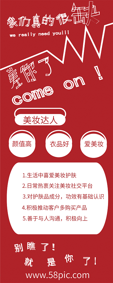 招聘信息长图手机海报配图