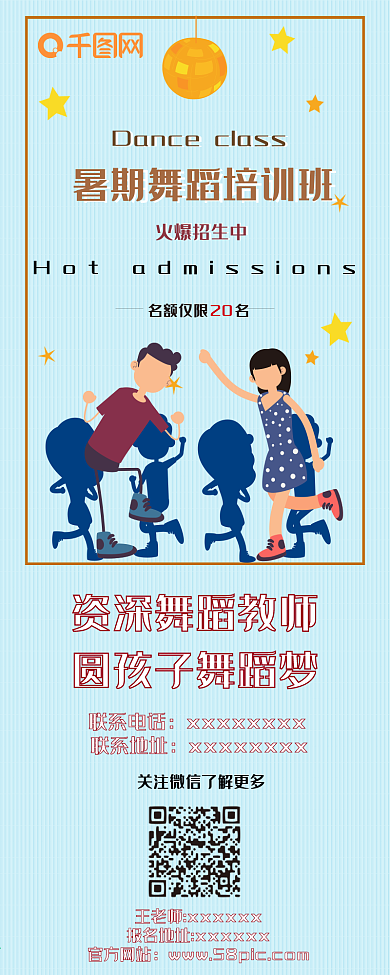 暑期舞蹈培训班蓝色背景扁平长图