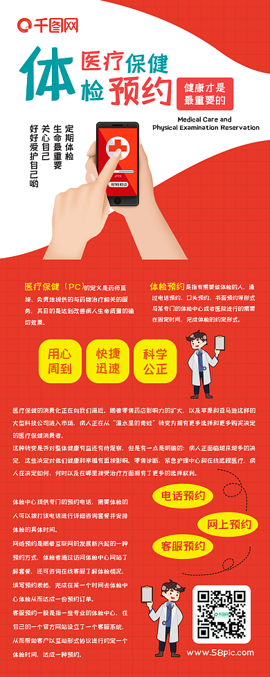 医疗保健预约卡通可爱医生体检预约信息长图