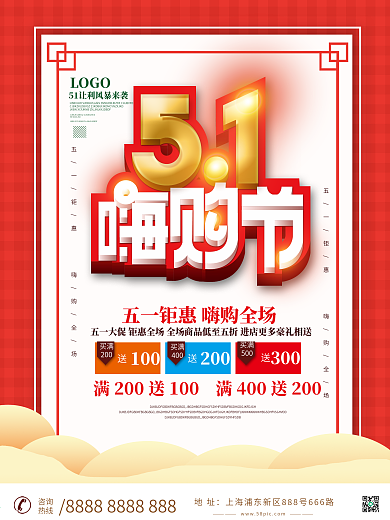 小清新五一嗨购促销活动海报