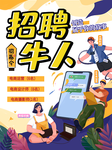 小清新牛人招聘手绘风校园人物插画诚聘海报