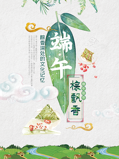 原创端午节赛龙舟粽子习俗海报