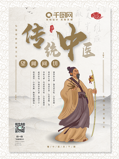 传统中医中医文化宣传海报