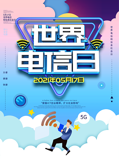原创电信日世界电信日海报