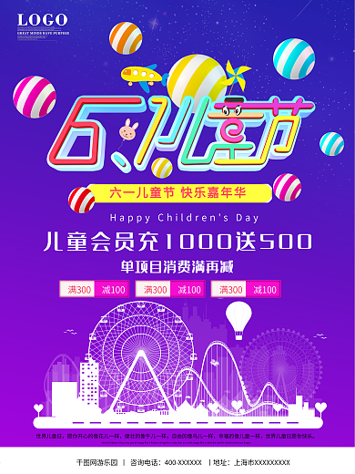 卡通六一儿童节字体元素宣传促销海报