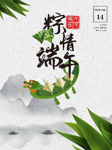 端午节日划龙舟海报