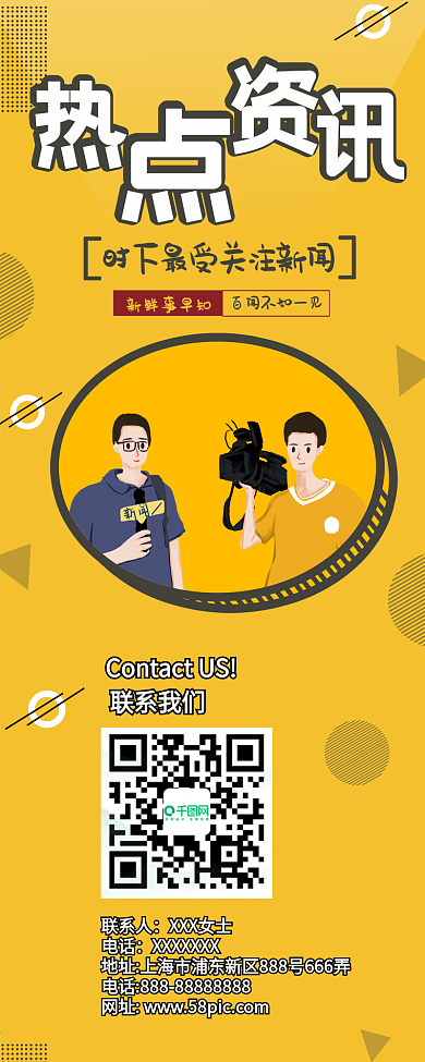 简约黄色热点资讯信息长图