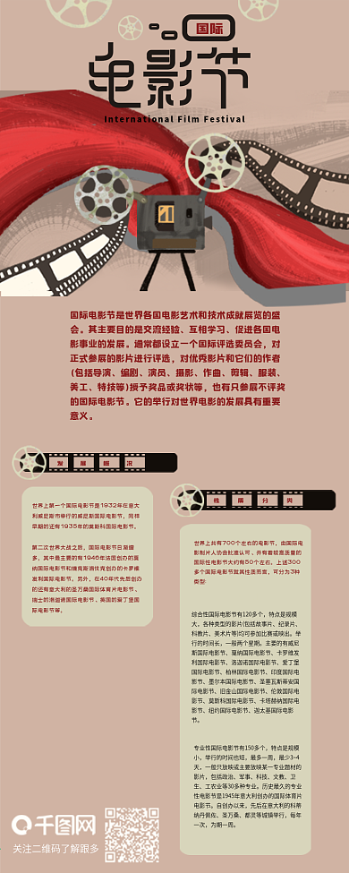 国际电影节复古风摄像机信息长图