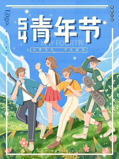 原创手绘插画青年节海报