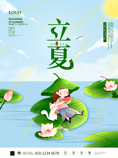 小清新传统二十四节气立夏夏天荷花动态海报