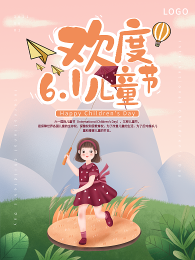 粉色简约国际六一儿童节节日海报