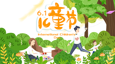 六一儿童节户外互动游玩活动展板