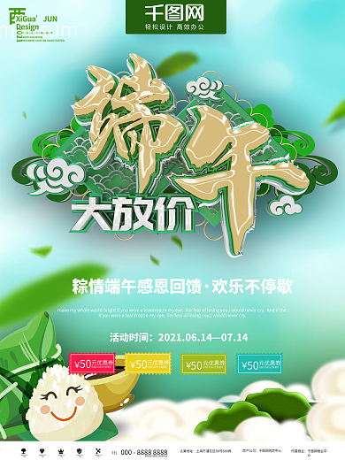 端午佳节粽子龙舟促销活动海报宣传展板