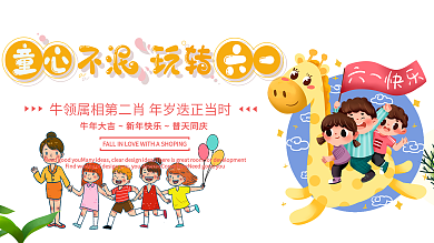 6.1欢乐儿童节快乐过六一6节日海拔