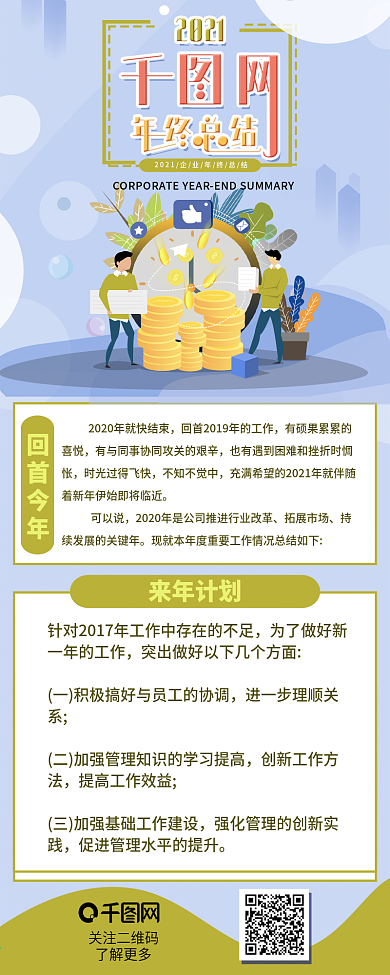 年终总结扁平风报告手绘卡通工作信息长图
