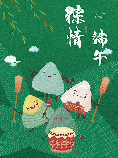 粽情端午五月五端午节节日促销海报粽子