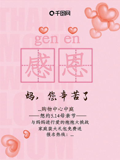 母亲节感恩粉红气球英文海报