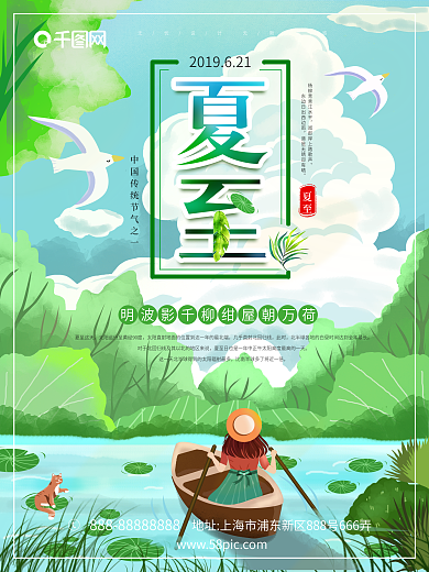 夏至海报夏天夏日小清新