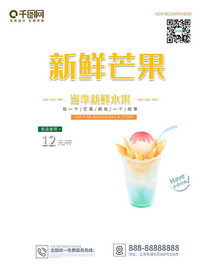 原创简约 水果海报 宣传海报 芒果海报