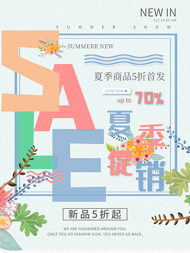 夏日新品促销简约蓝色商业海报设计模板