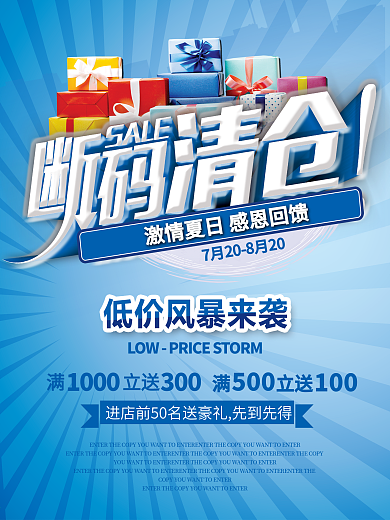 蓝色夏日夏季清仓促销宣传海报商场促销