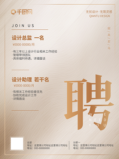 白金渐变质感简约大气企业招聘海报