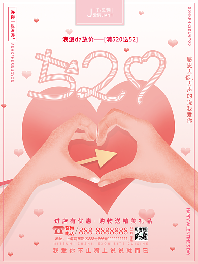 原创手绘唯美浪漫温馨520情人节促销海报