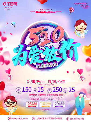C4D创意立体字520促销宣传海报