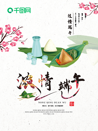 浓情端午中国风节日海报