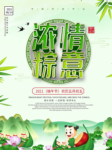 粽香端午农历五月初五海报