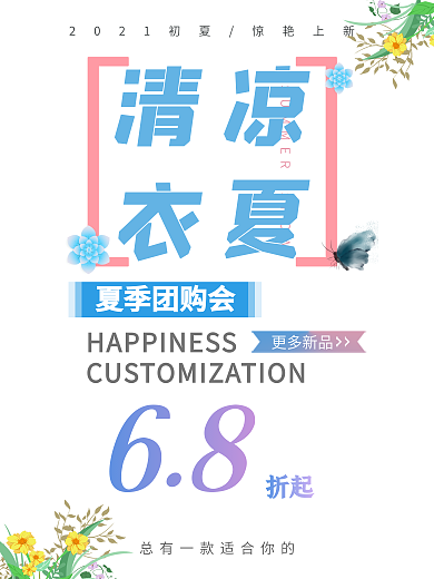 夏日新品促销简约蓝色商业海报设计模板