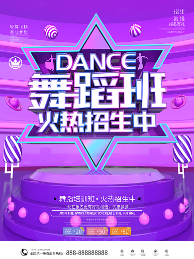 C4D酷炫大气舞蹈培训班招生海报