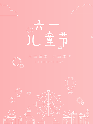 6.1六一儿童节海报