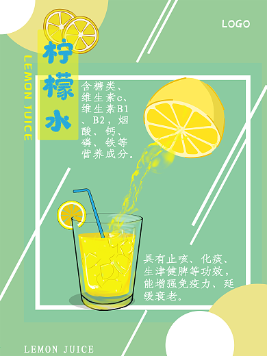 夏日饮品柠檬汁柠檬水海报