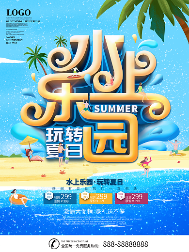 原创时尚立体夏日水上世界水上乐园海报