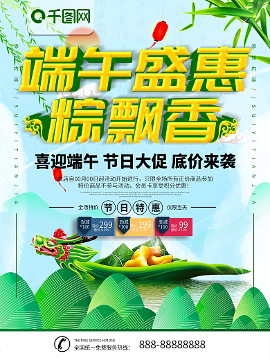 端午节促销