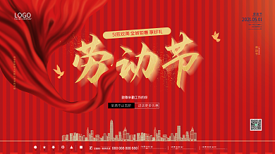 红色简约企业活五一劳动节狂欢周促销展板