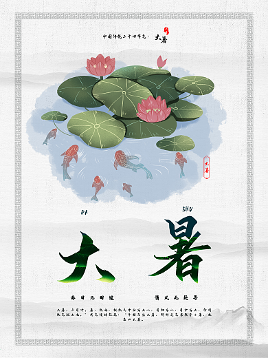 大暑节日节气莲花夏日海报